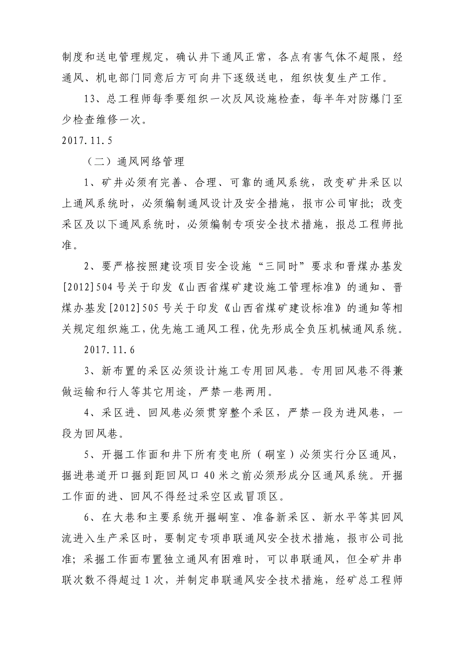 管理制度培训学习_第3页