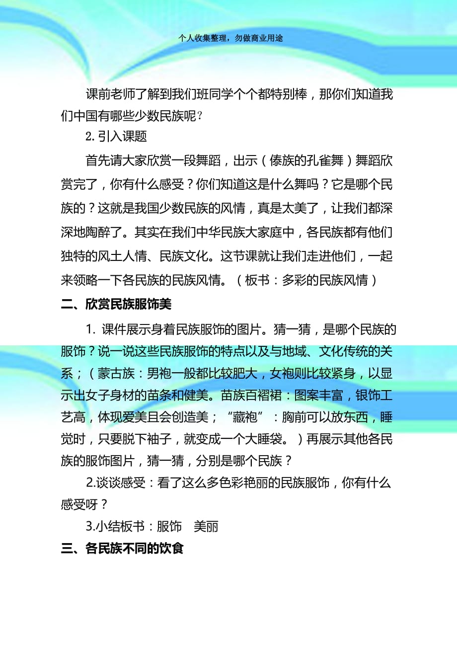 《多彩的民族风情》教育教学设计刘春玲_第4页