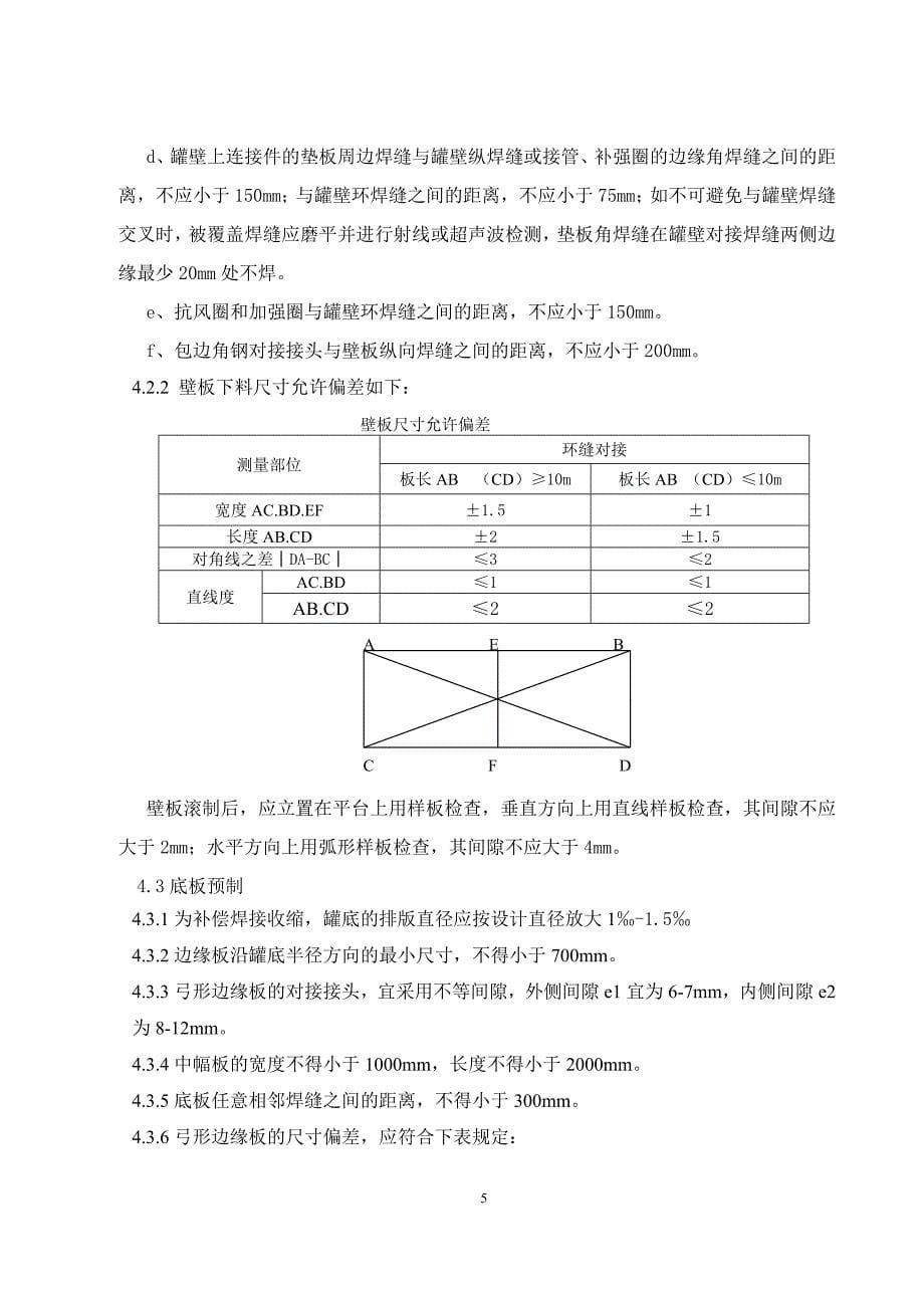 事故水储罐施工方案._第5页