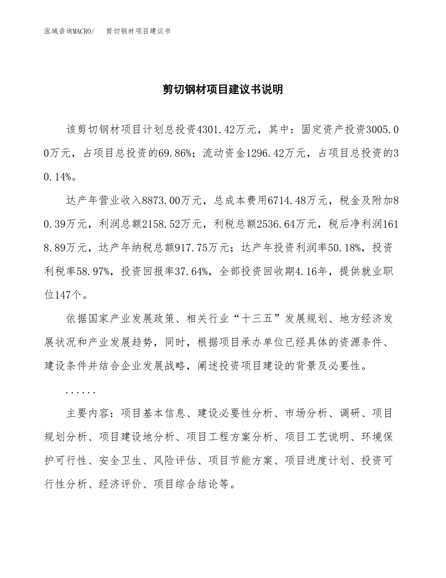 剪切钢材项目建议书（可研报告）.docx_第2页