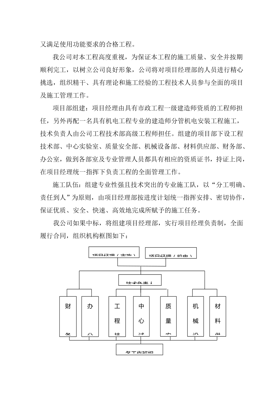 供水改扩建工程施工施工组织设计建议书培训资料(doc-101页)(优质版)_第4页