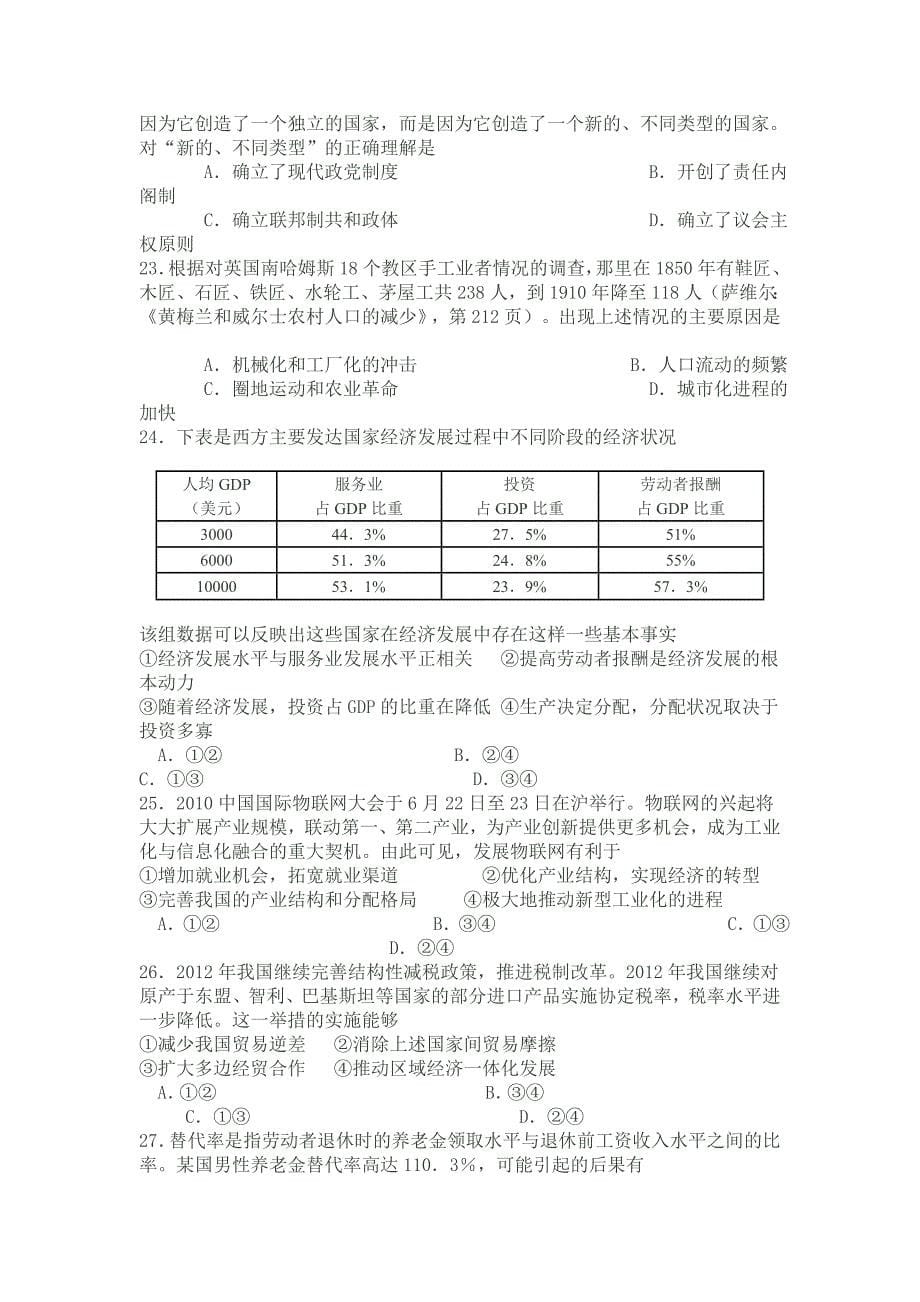 江西省2013届高三第二次段考文科综合能力试题综述_第5页