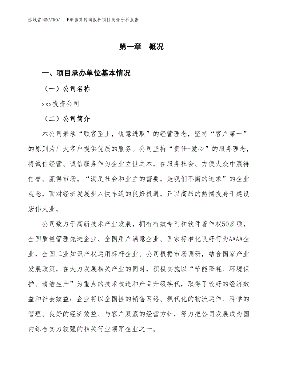 F形套筒转向扳杆项目投资分析报告（总投资10000万元）（43亩）_第2页