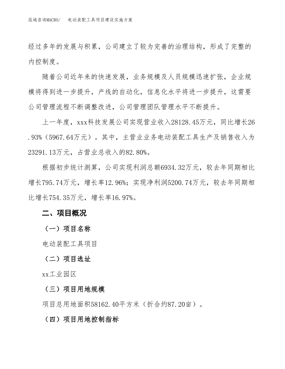 电动装配工具项目建设实施方案（模板）_第2页