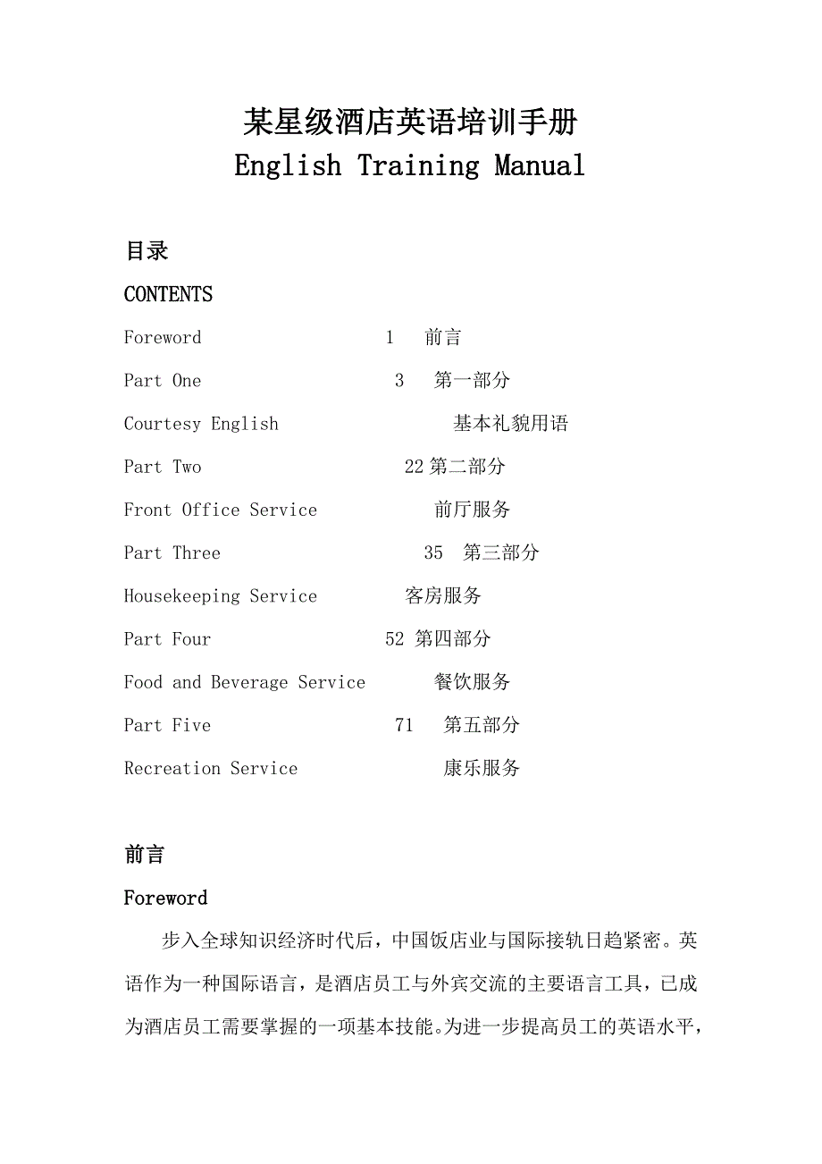 英语培训手册(72p)_第1页