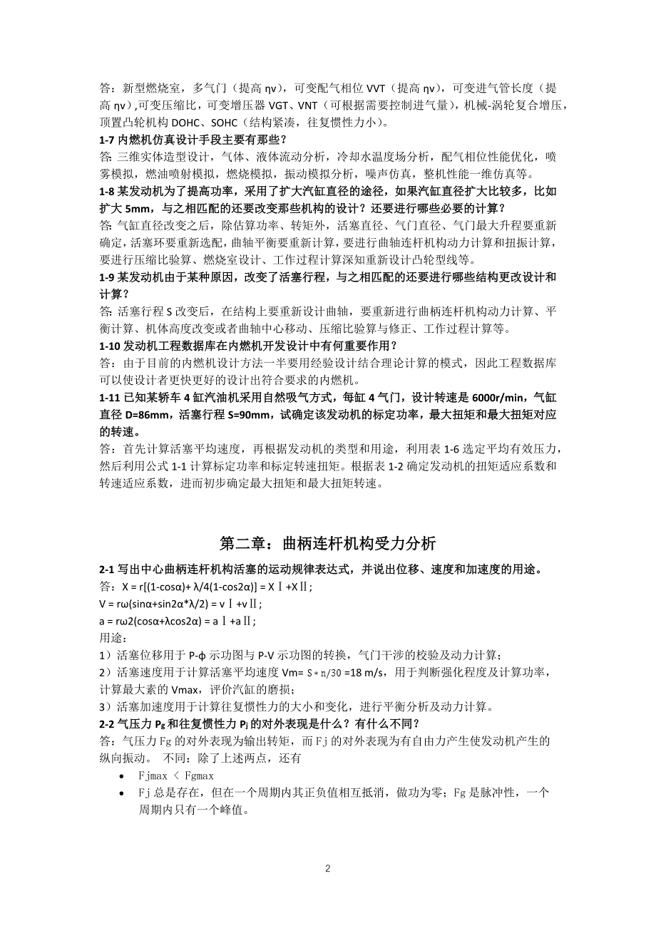 《内燃机设计》第二版课后习题及答案_第2页