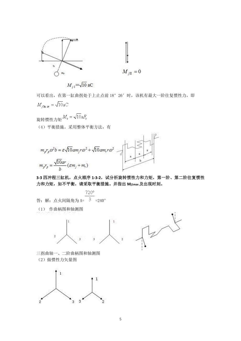 《内燃机设计》第二版课后习题及答案_第5页