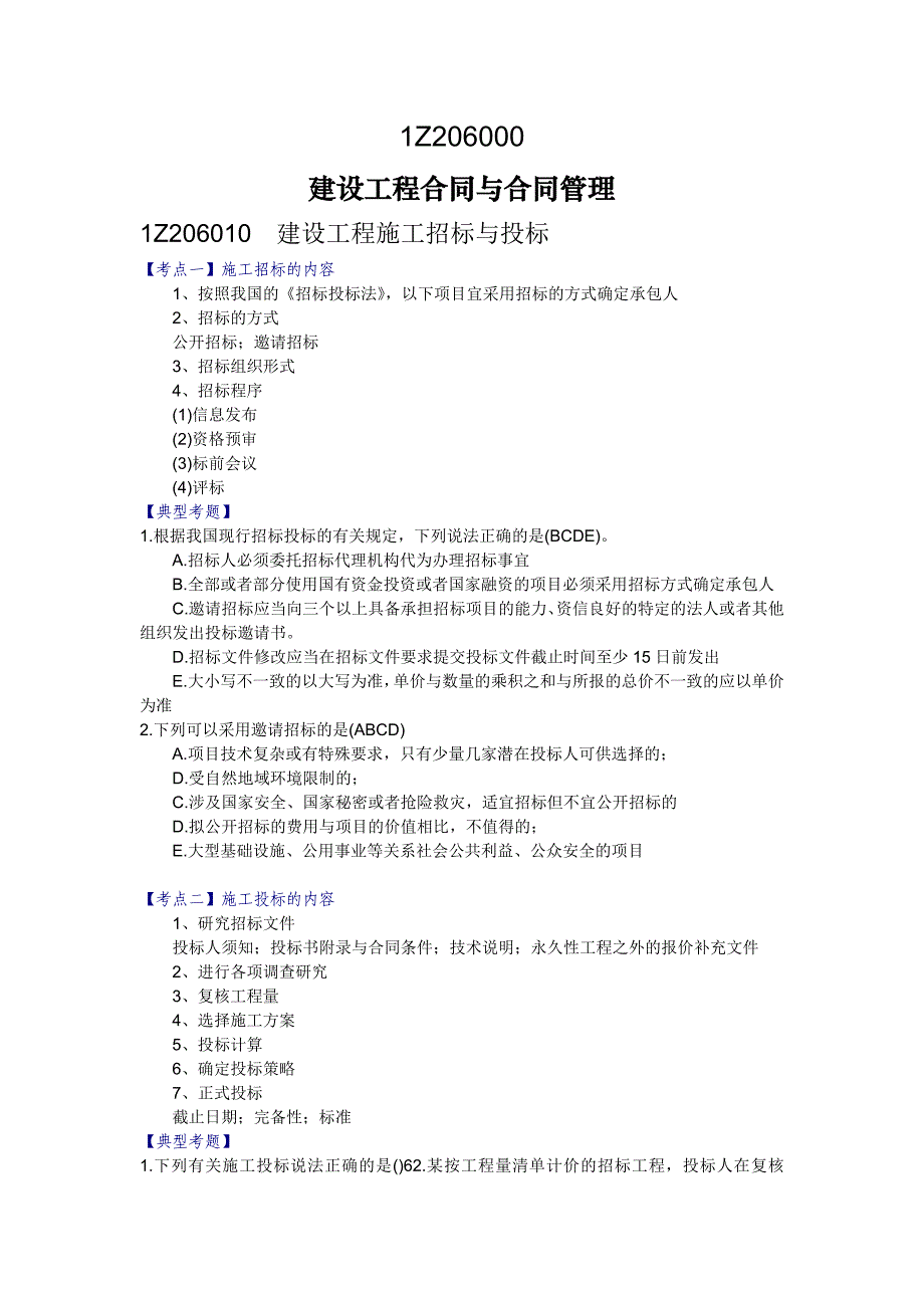 冲刺第6章-合同综述_第1页