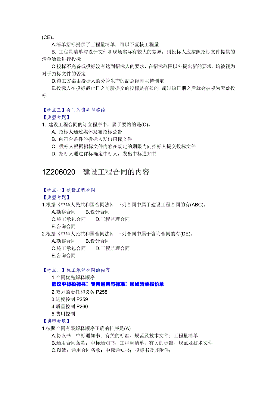 冲刺第6章-合同综述_第2页