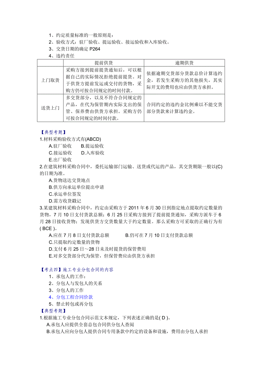 冲刺第6章-合同综述_第4页