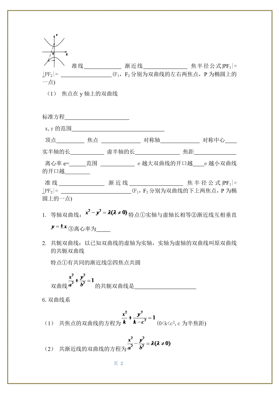 双曲线知识点总结例题._第2页