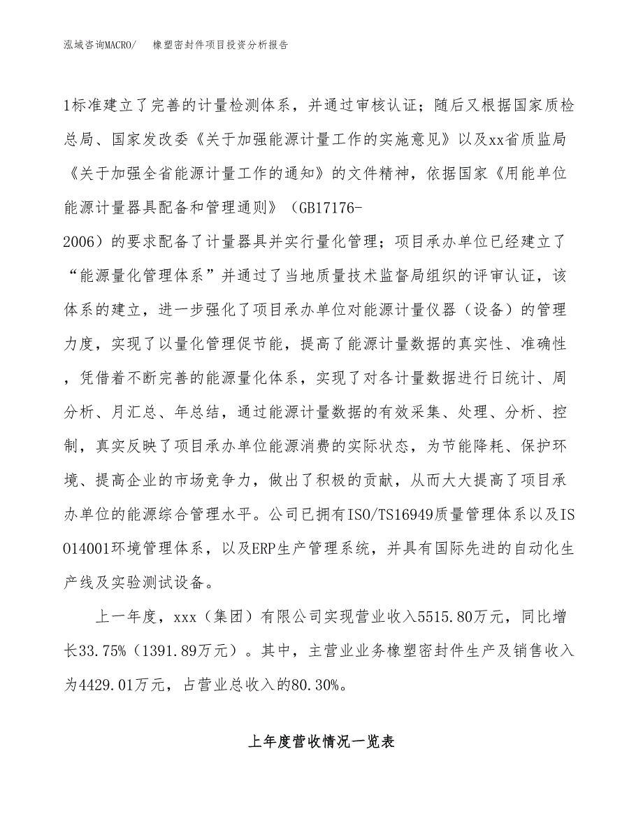 橡塑密封件项目投资分析报告（总投资4000万元）（14亩）_第3页