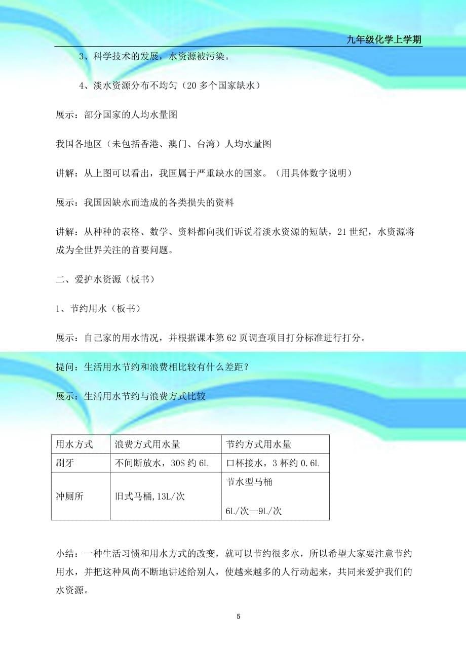 《爱护水资源》教学导案_第5页