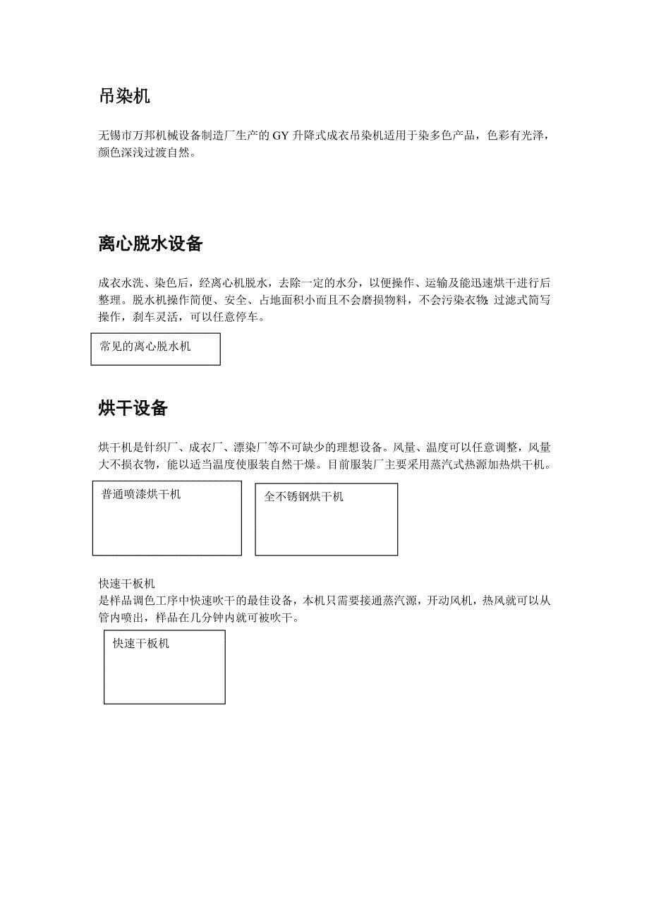 牛仔服装水洗技术综述_第5页