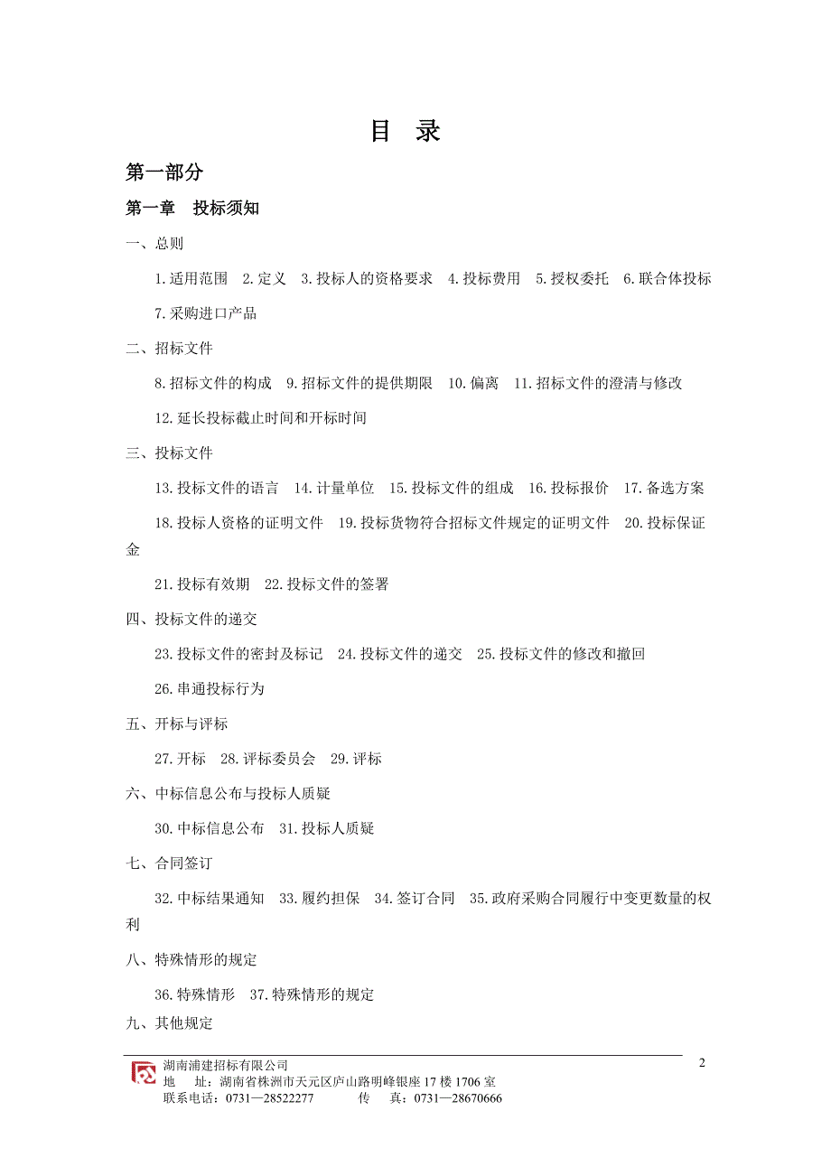 初中班班通升级改造相关设备采购项目招标文件_第2页