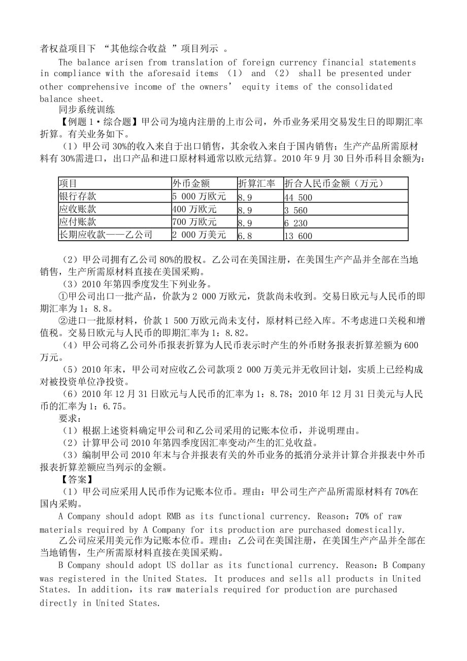 （精品）2019年注册会计师考前要点分析、难点讲解汇总专题十一　外币折算_第4页