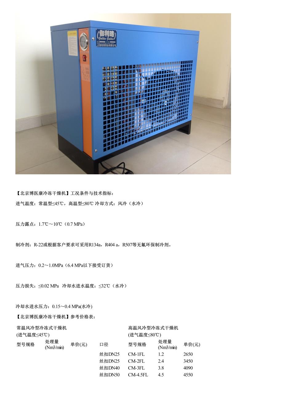北京博医康冷冻干燥机_第2页