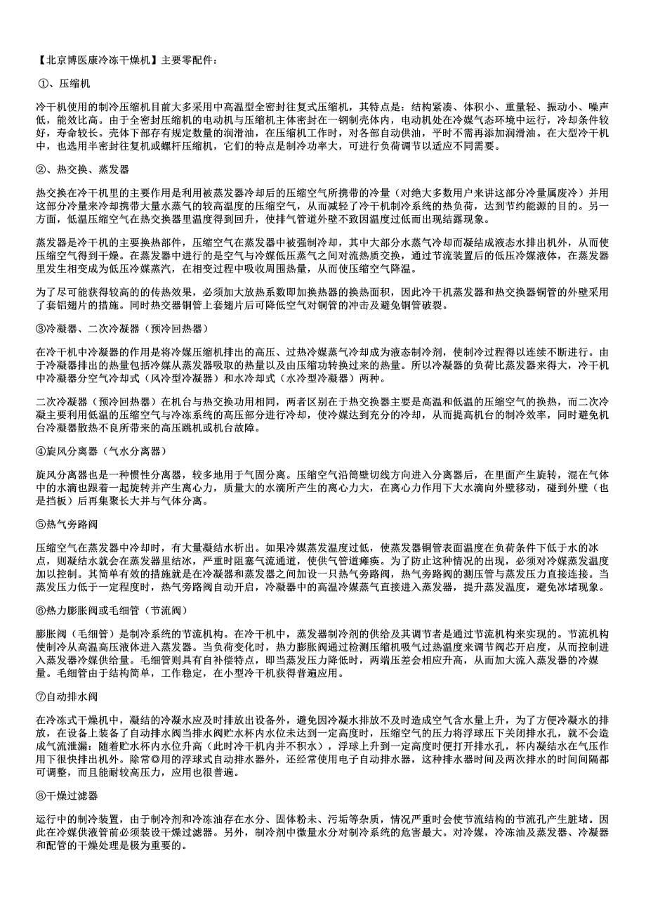 北京博医康冷冻干燥机_第5页