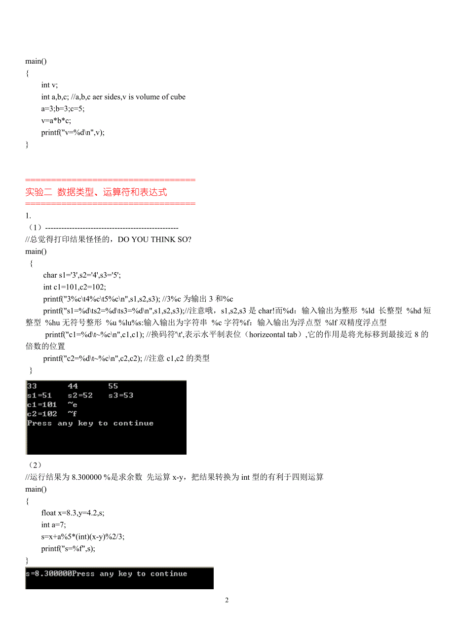 c语言程序设计实验-标准答案_第2页