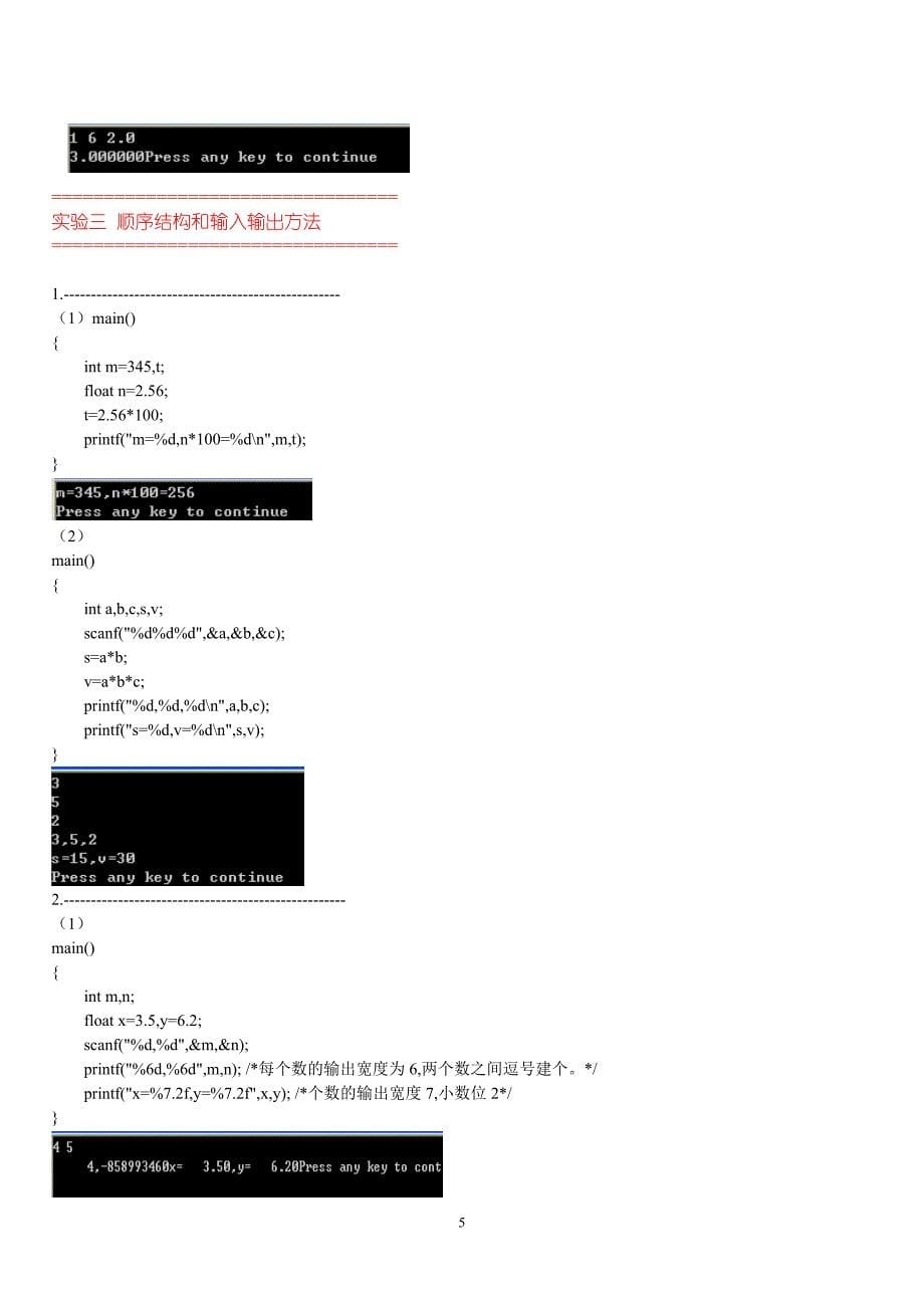 c语言程序设计实验-标准答案_第5页