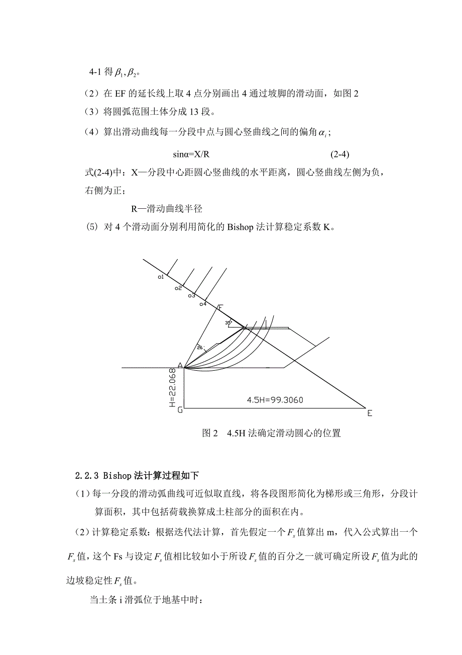 道路工程毕业设计边坡稳定性分析_第3页