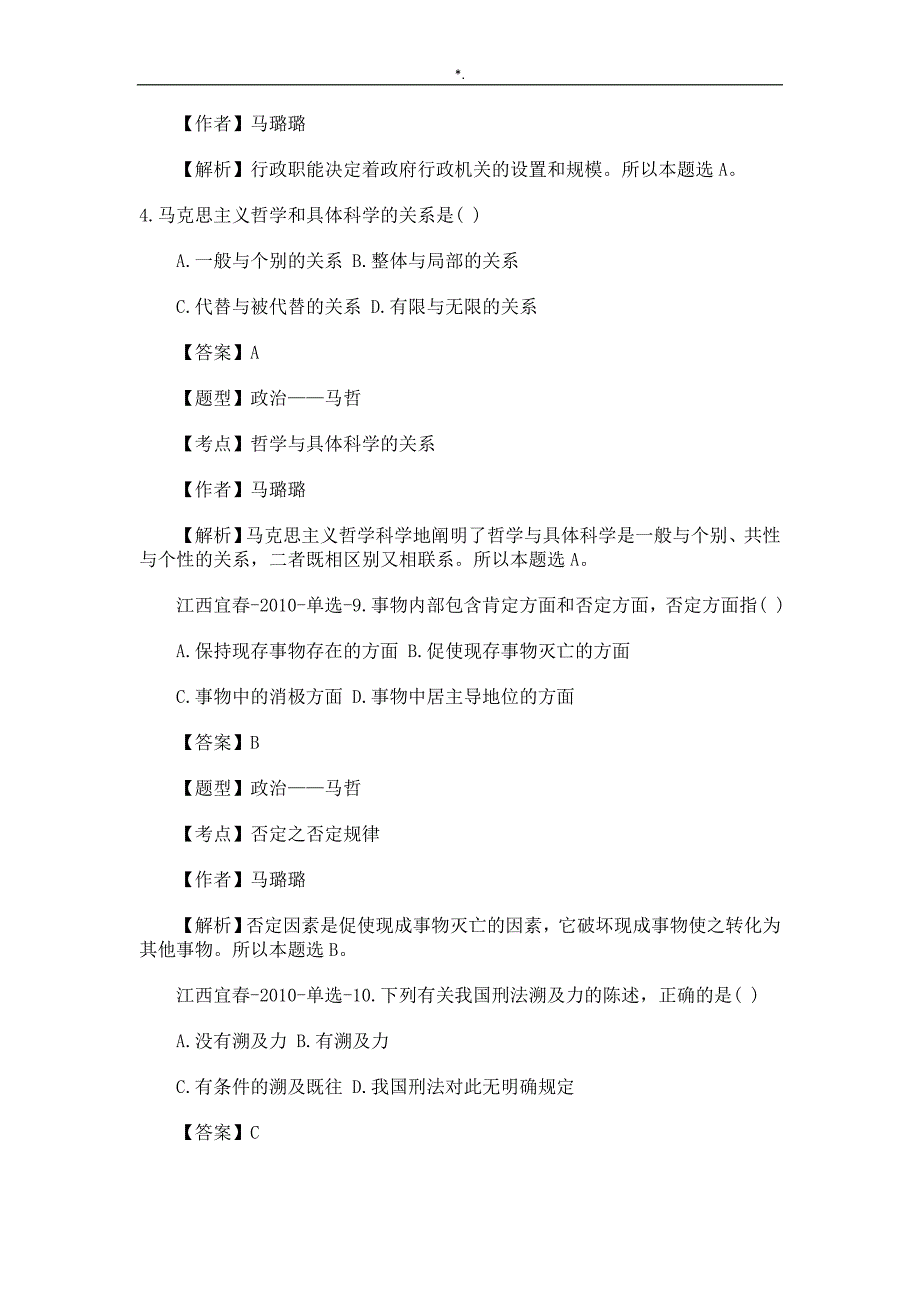 事业单位政府雇员公共学习基础考试-_第2页