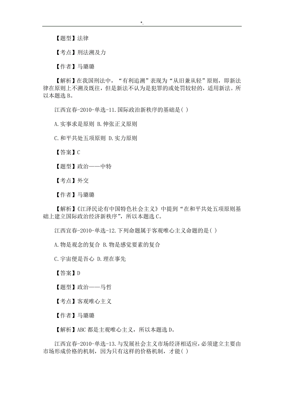 事业单位政府雇员公共学习基础考试-_第3页