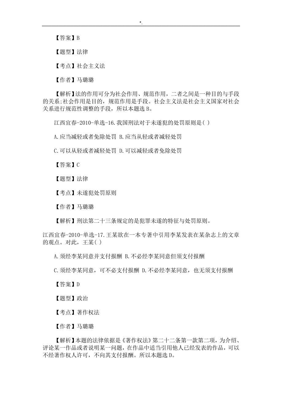 事业单位政府雇员公共学习基础考试-_第5页