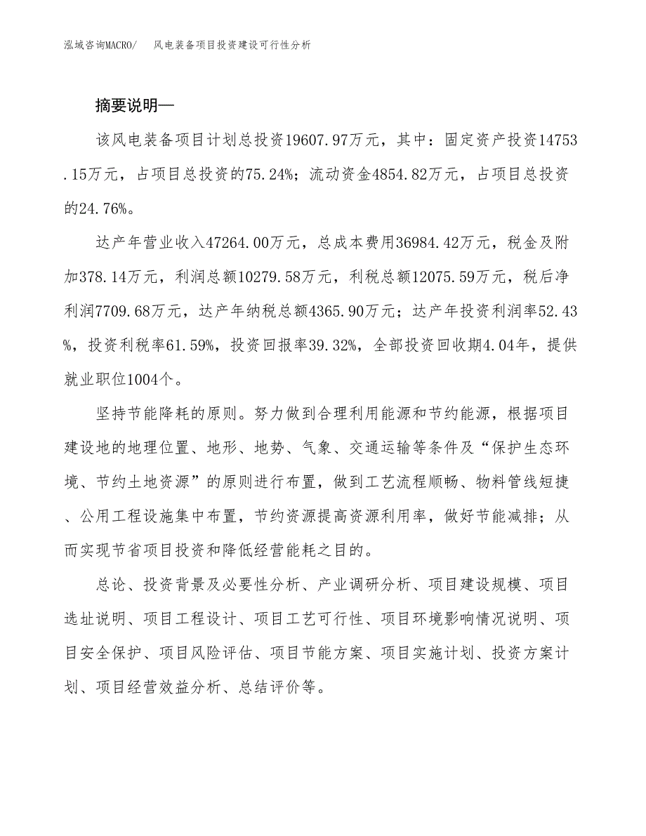 风电装备项目投资建设可行性分析.docx_第2页