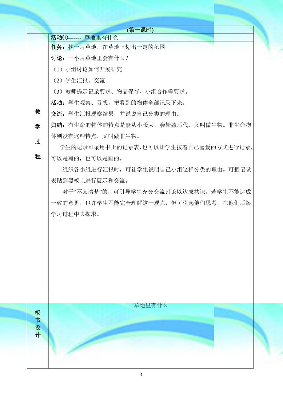 三年级科学上册教学导案广东粤教版_第4页