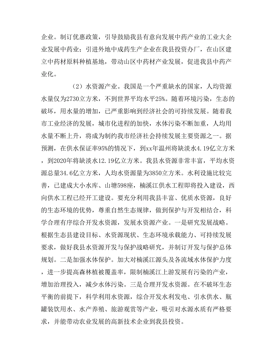 关于驻村调研报告范文_第2页