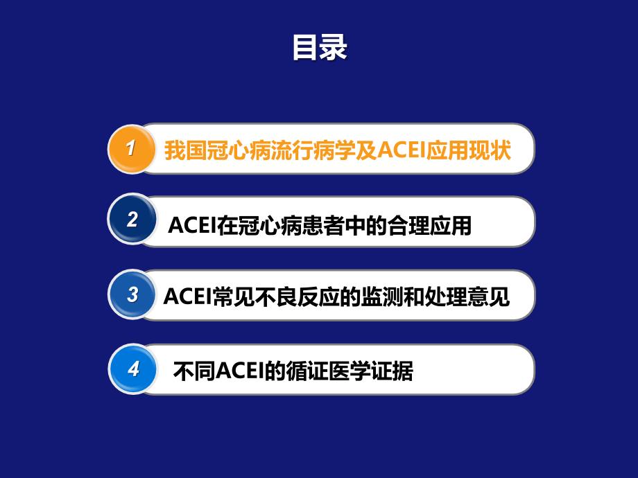 《2015年冠心病患者ACEI应用中国专家共识》_第2页