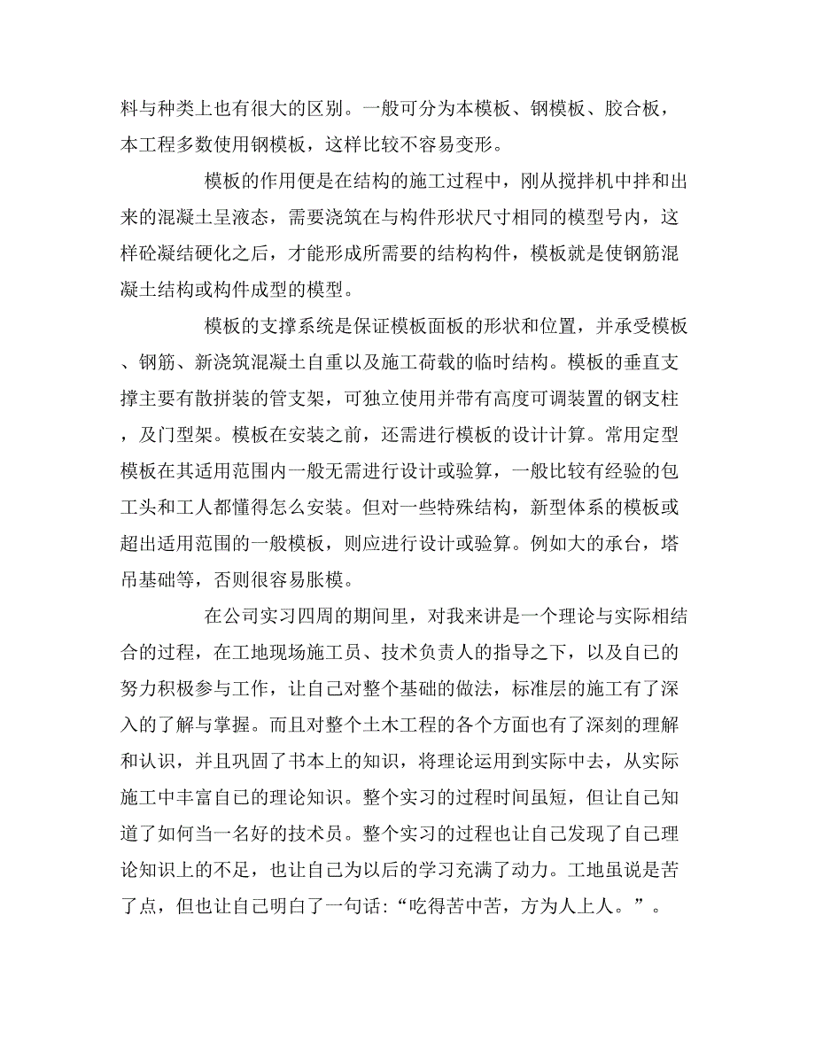 土木工程生产实习报告范文5000字(2)_第2页