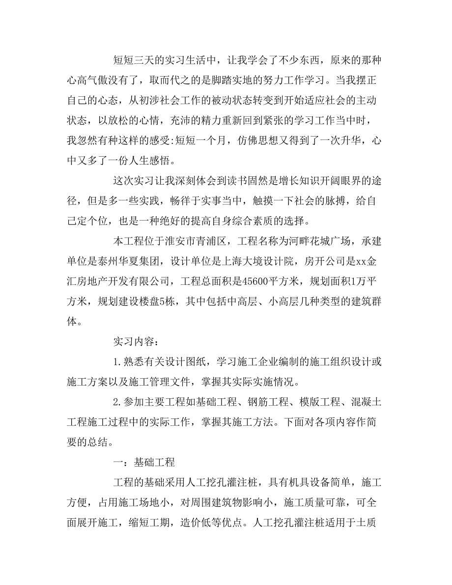 土木工程生产实习报告范文5000字(2)_第3页