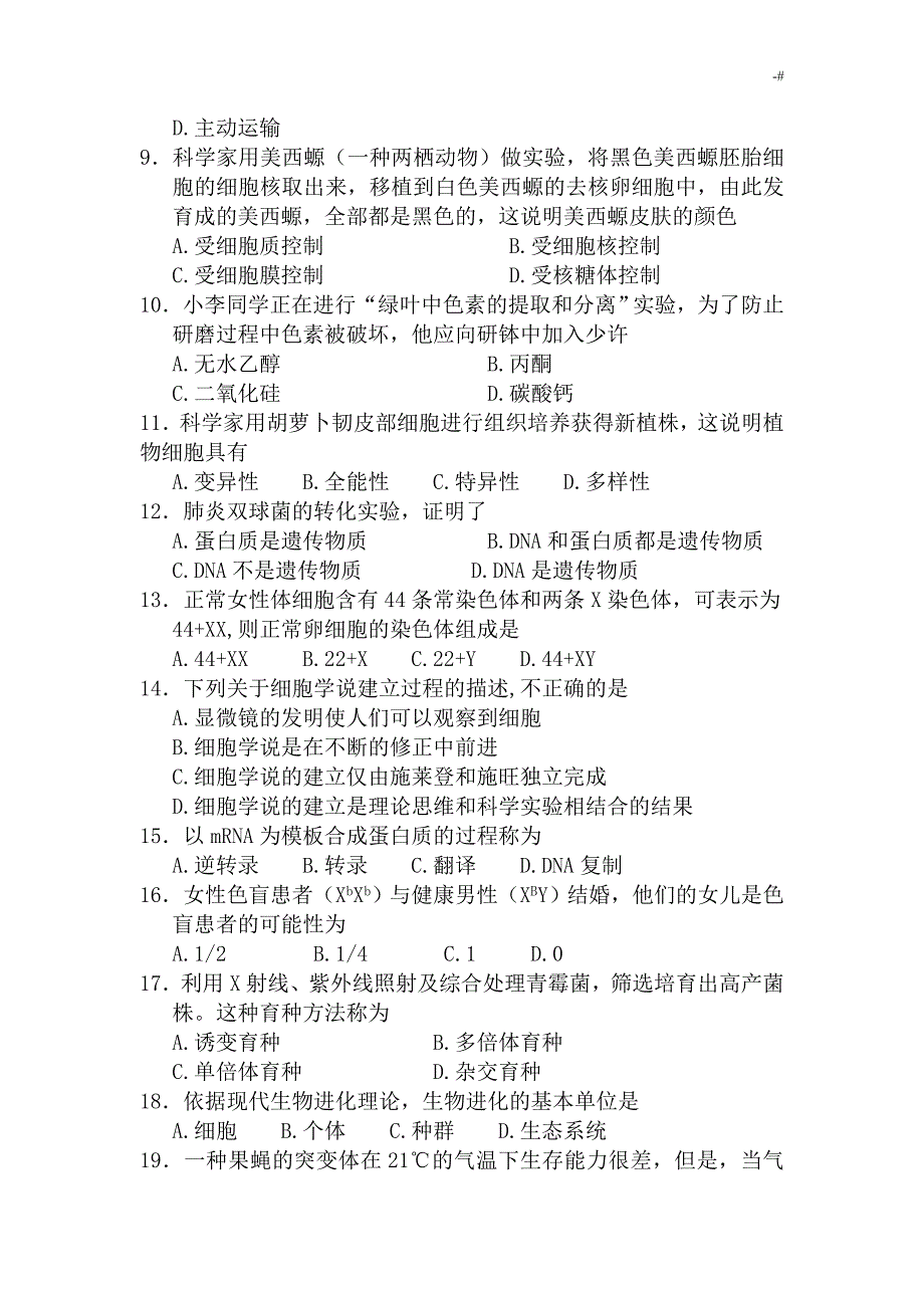 全国各地高级中学生物会专业考试-卷及其内容答案解析汇总_第2页