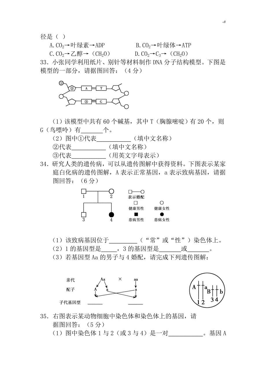 全国各地高级中学生物会专业考试-卷及其内容答案解析汇总_第5页