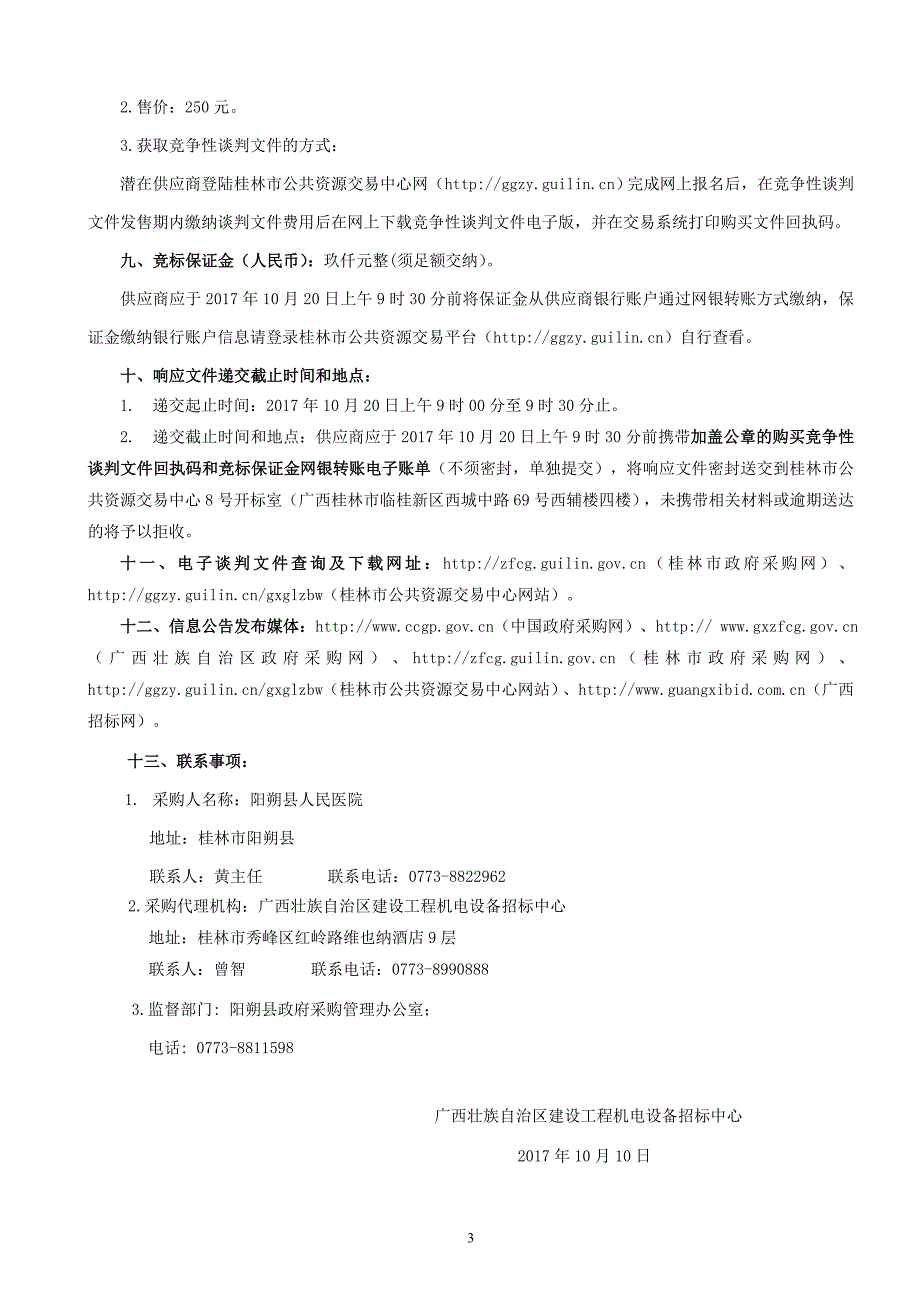 信息安全等级保护项目竞争性谈判文件_第4页