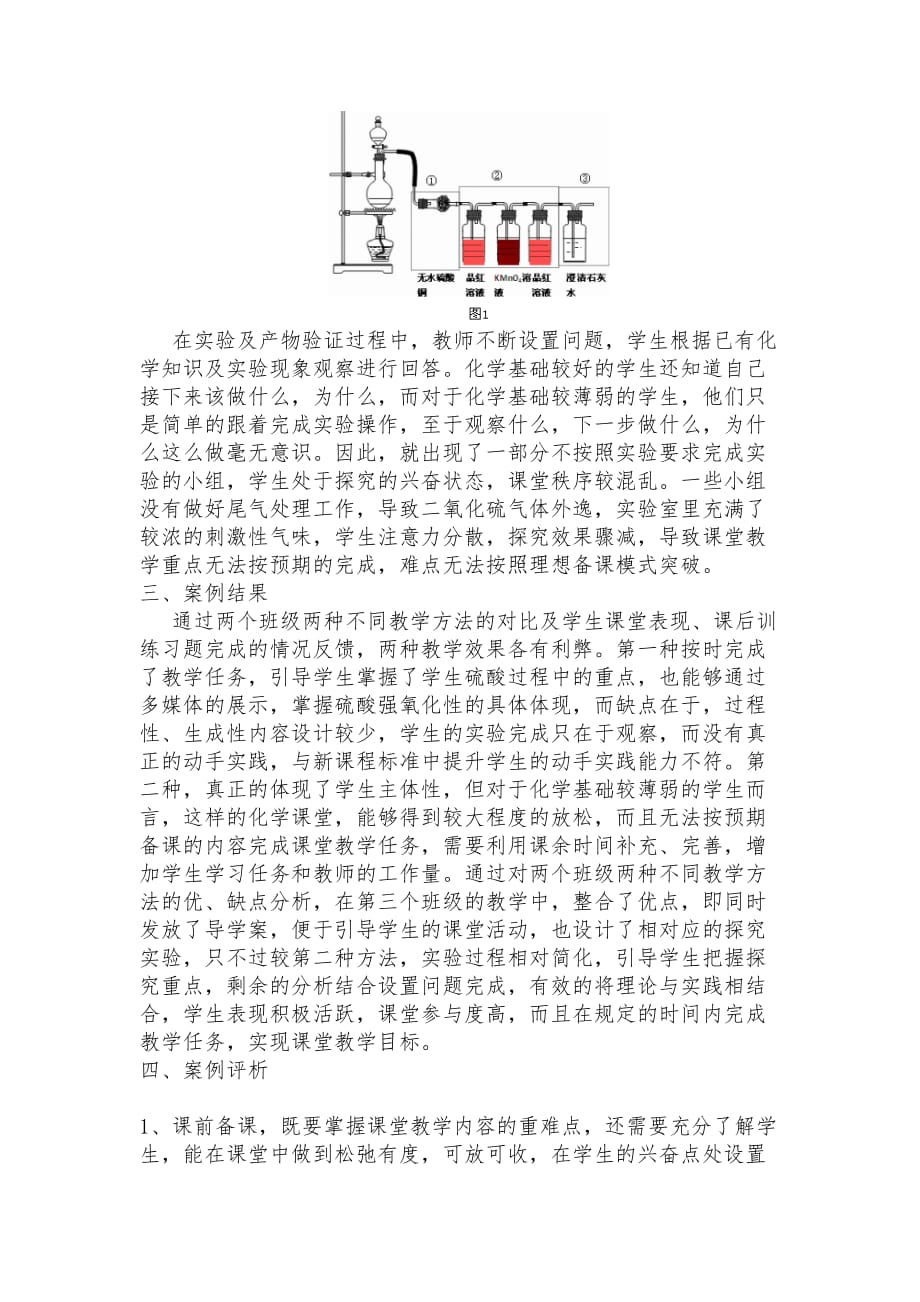 高中化学教学案例硫酸的性质教学案例设计王慧_第4页