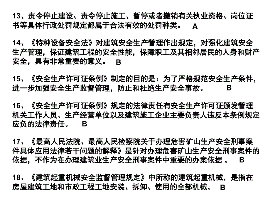 江苏建筑施工企业安全管理-施工企业项目负责人-安全员证B2模拟练习2017-7._第3页