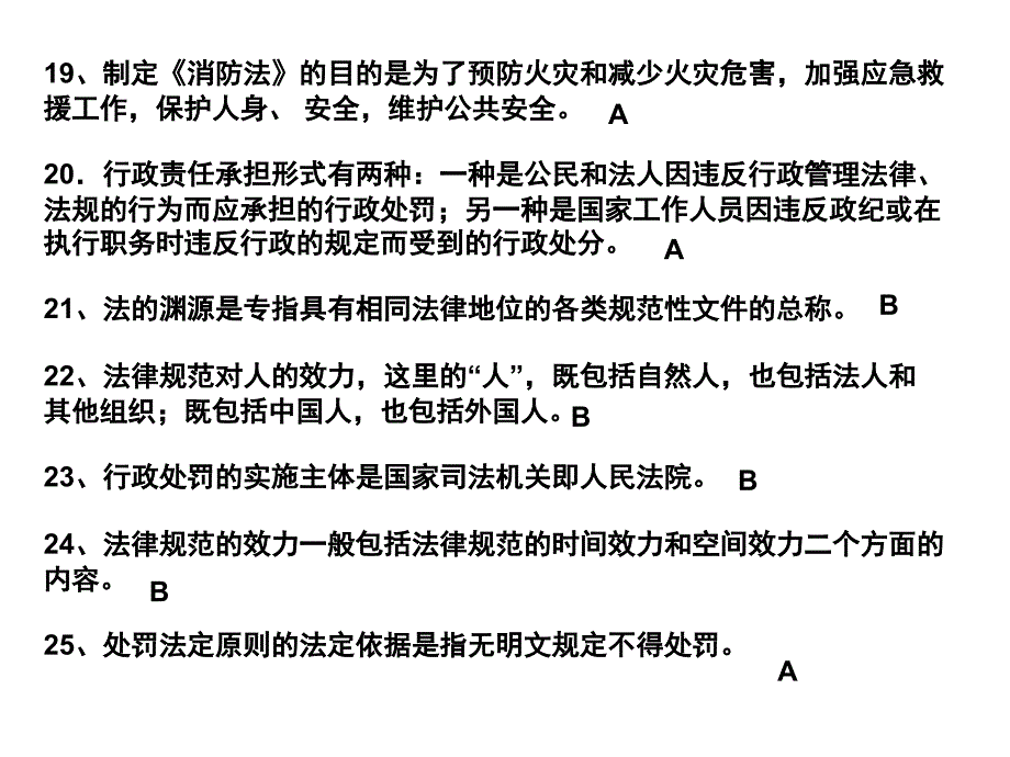 江苏建筑施工企业安全管理-施工企业项目负责人-安全员证B2模拟练习2017-7._第4页