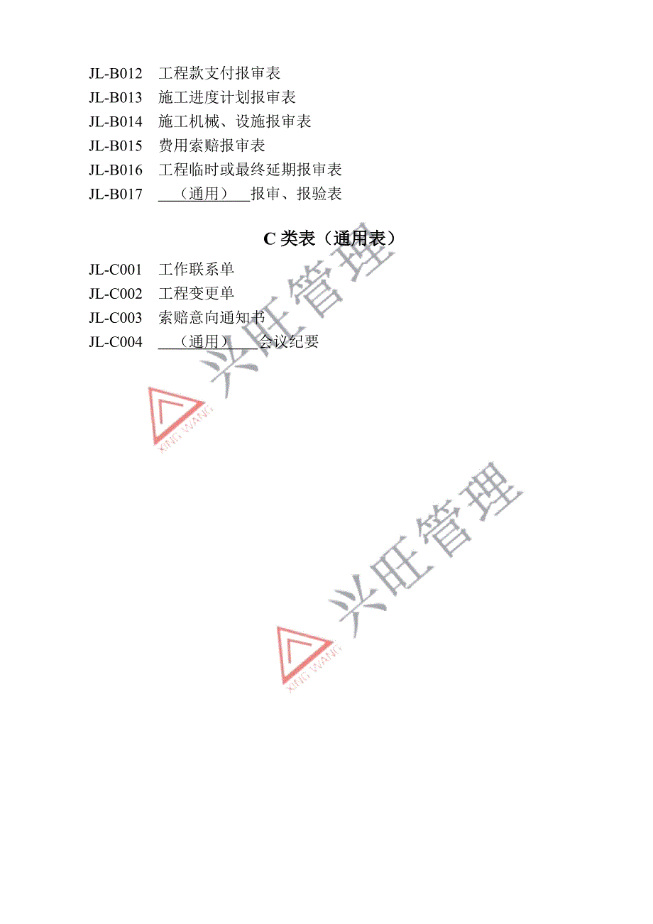 监理单位及相关单位用表_第3页