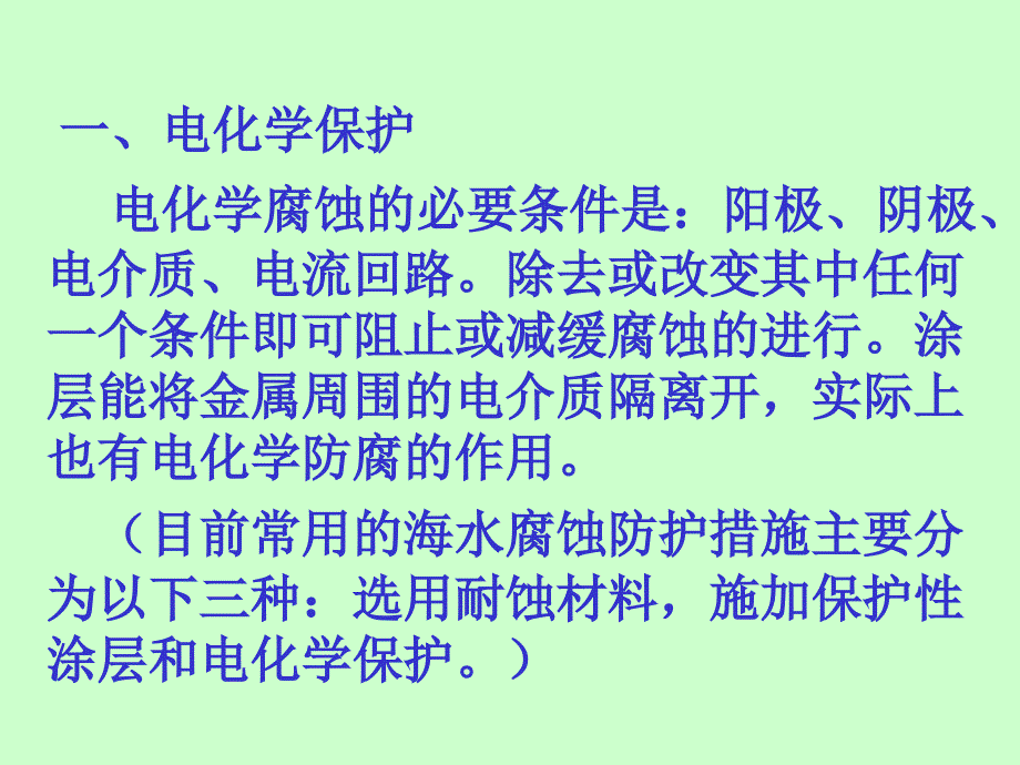 金属第七章其它防护方法综述_第2页