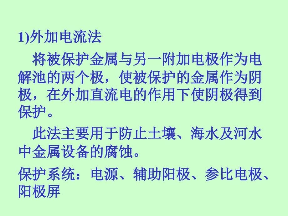 金属第七章其它防护方法综述_第5页