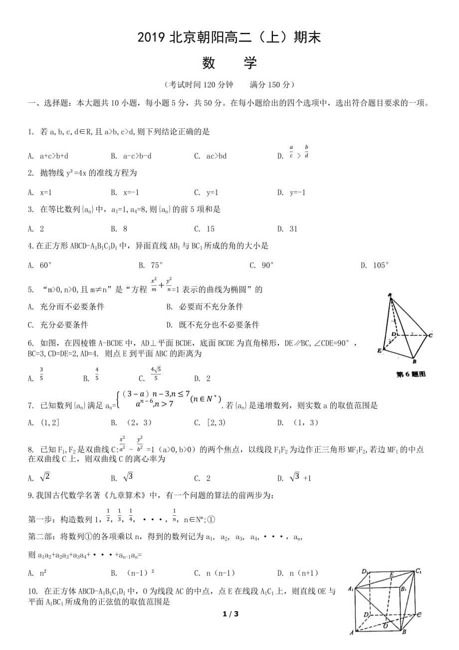 2019北京朝阳高二（上）期末数学_第1页