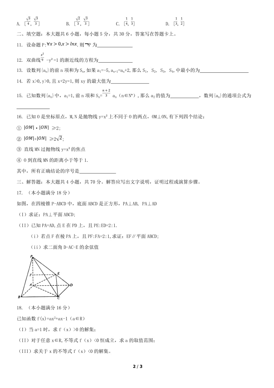 2019北京朝阳高二（上）期末数学_第2页