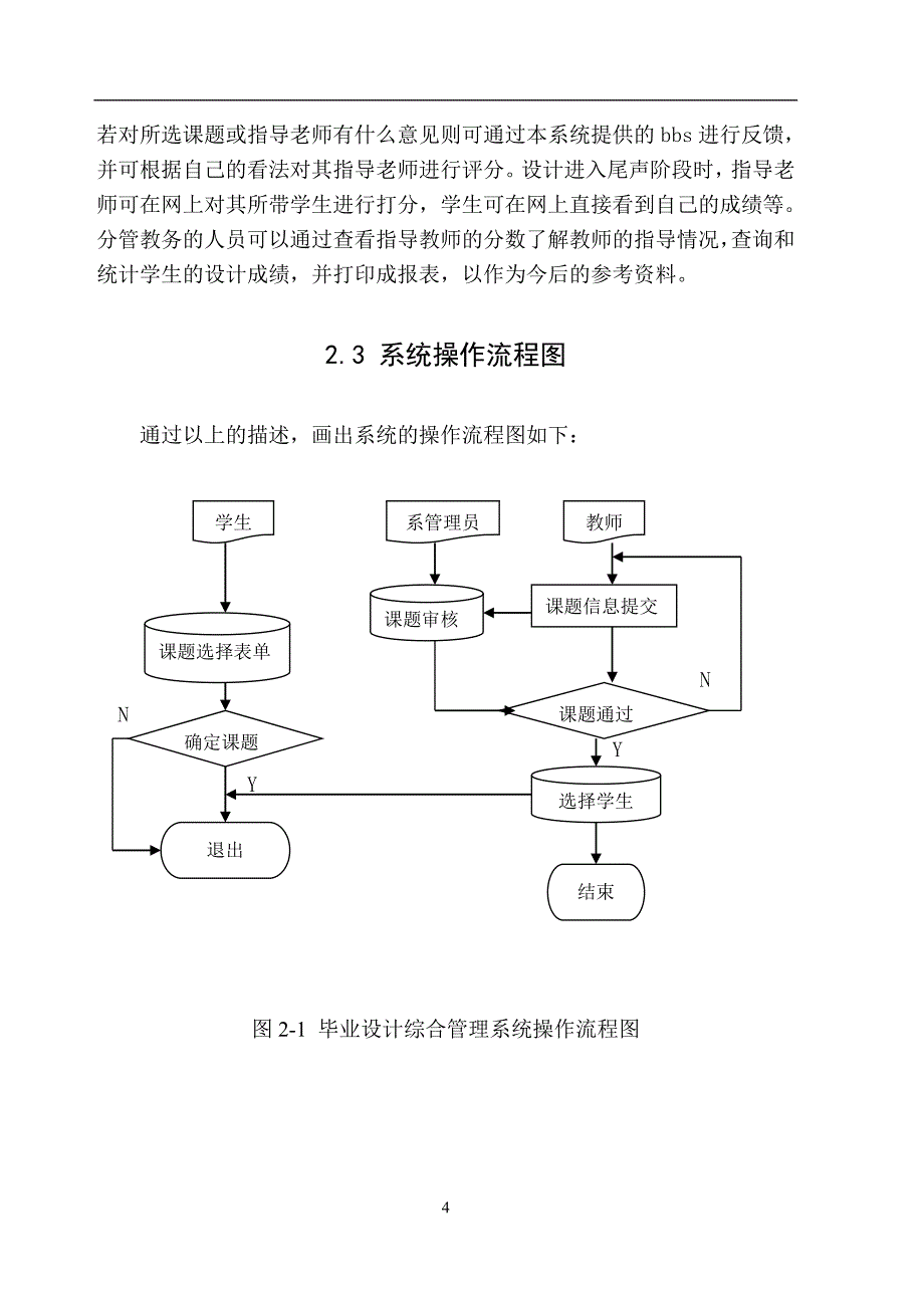 ASP+Access_毕业论文11_第4页