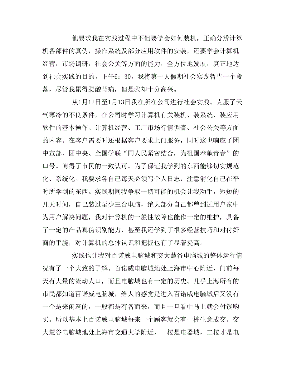 关于寒假社会实践报告优秀模板_第2页