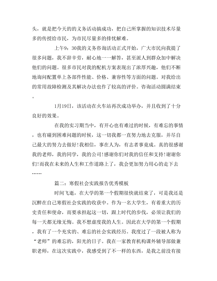 关于寒假社会实践报告优秀模板_第4页