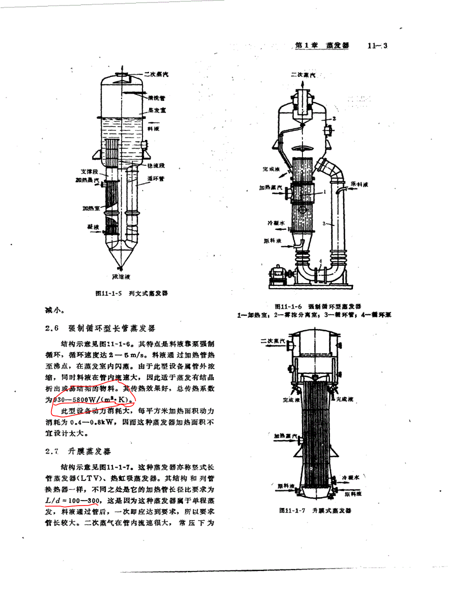 化工机械手册蒸发器、结晶器、干燥器1_第4页