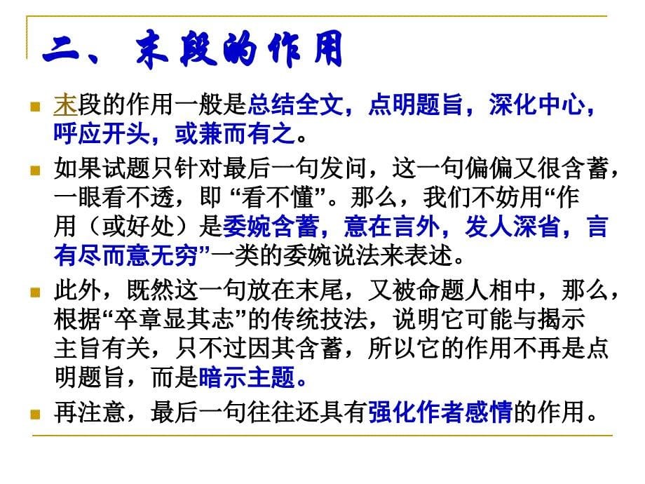 高考语文复习之现代文阅读“作用题”解答指导讲述_第5页